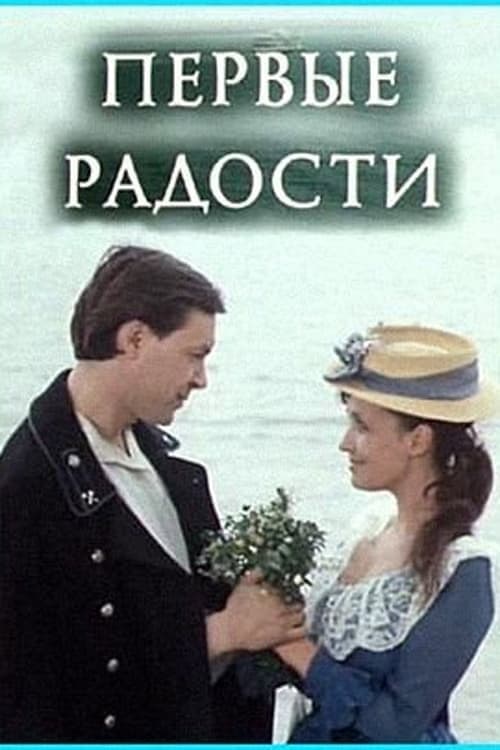 Poster for First Joys