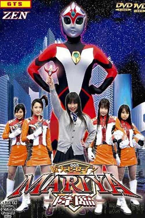 Poster for Giant Heroine Mariya - Descending