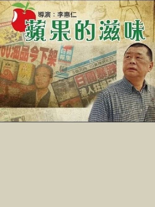 Poster for Documentary Of Appledaily