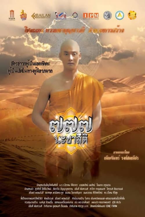 Poster for 777 Na Chali Ti