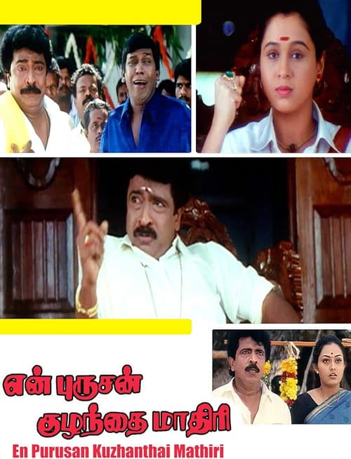 Постер до фільму «En Purushan Kuzhanthai Mathiri»