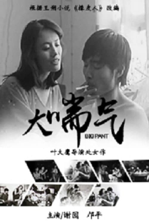 Poster for Out of Breath