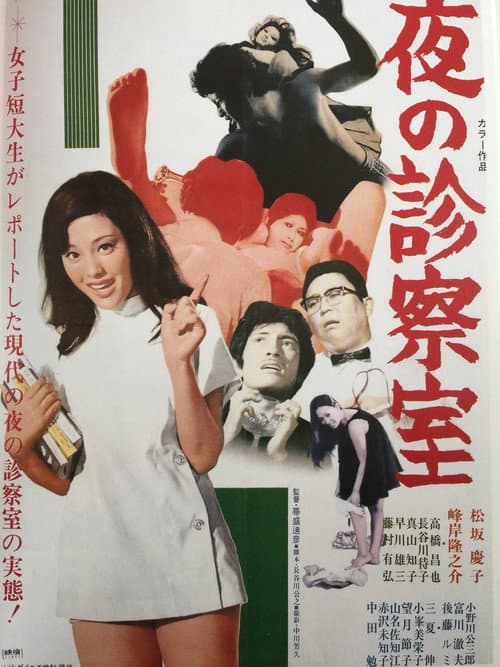 Poster for The Night Clinic