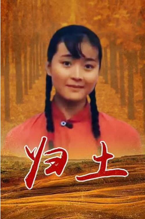 Poster for Back to Roots