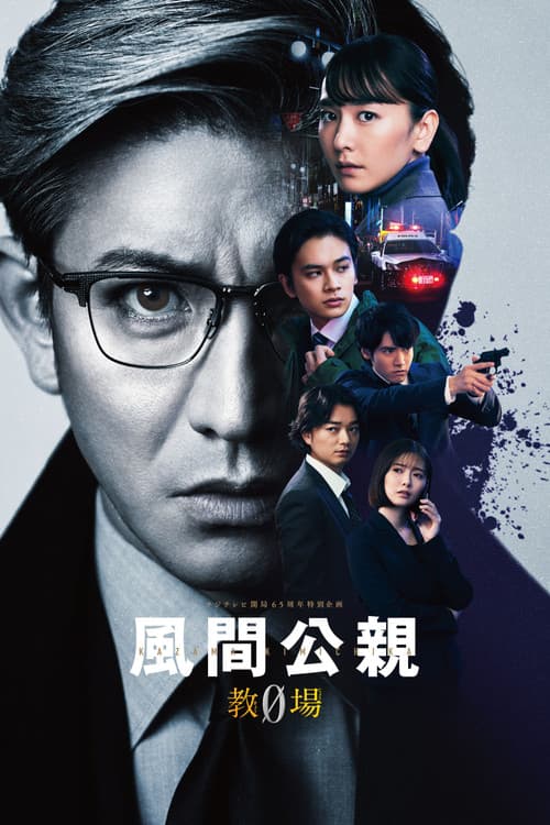 Poster for Kazama Kimichika: Kyojo Zero