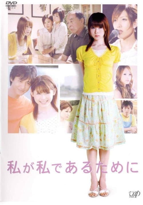 Poster for Watashi ga watashi de aru tame ni