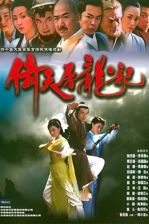 Poster for Heavenly Sword and Dragon Sabre