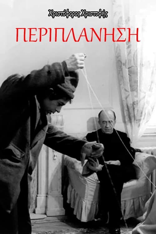 Poster for Wandering