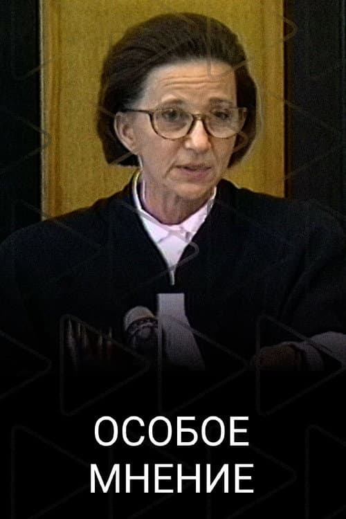 Poster for Special Opinion