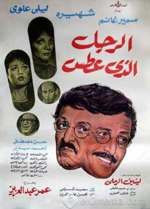Poster for The Man Who Sneezed