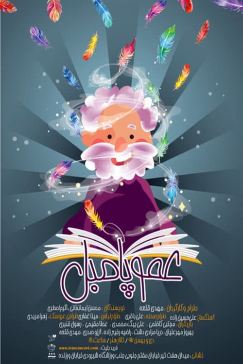 Poster for Uncle Pumble