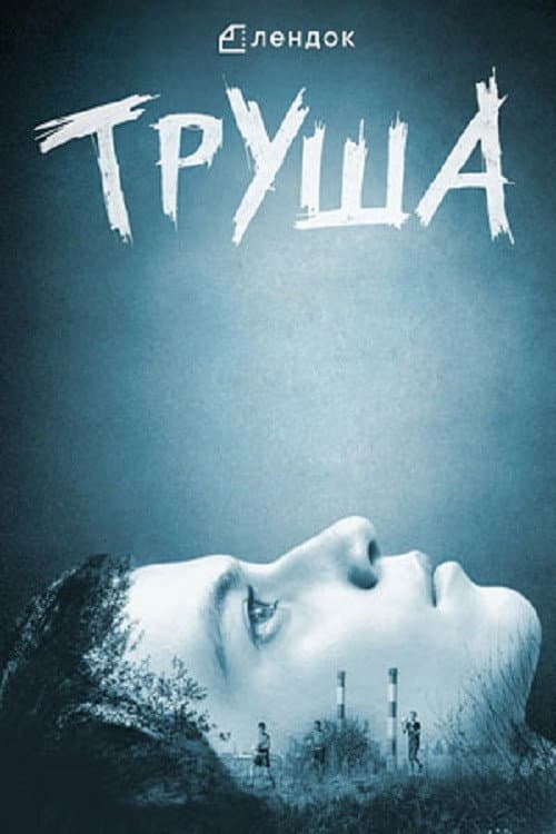 Poster for Trusha