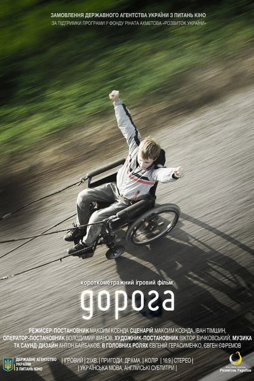 Poster for The Way