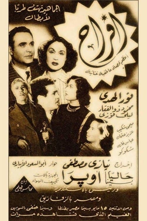 Poster for Afrah