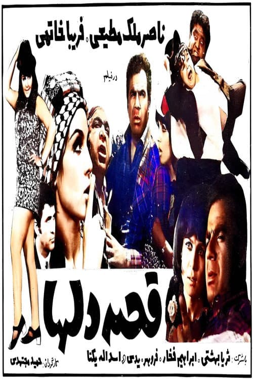Poster for Ghesseye delha