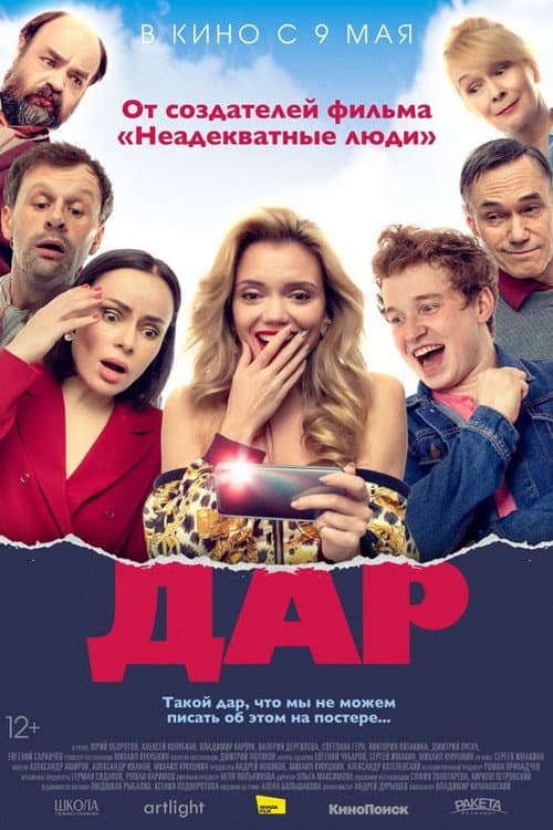 Poster for The Gift