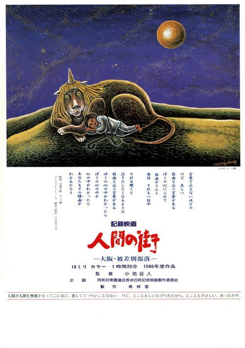 Poster for Ningen no machi
