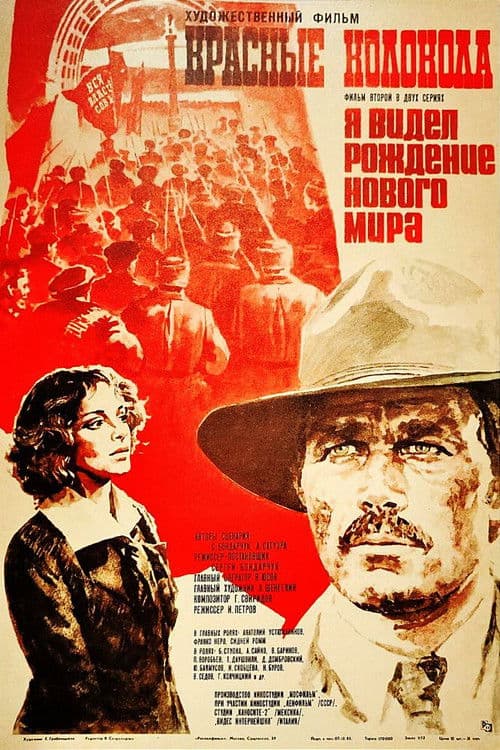 Poster for Red Bells Part II: I Saw the Birth of a New World