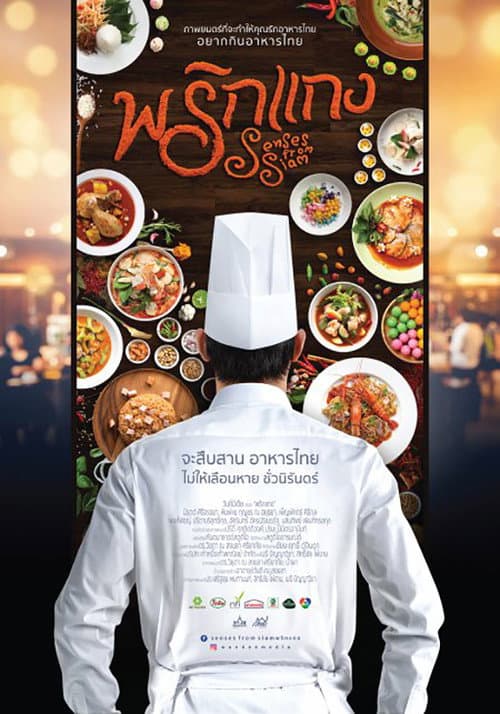 Poster for Senses from Siam