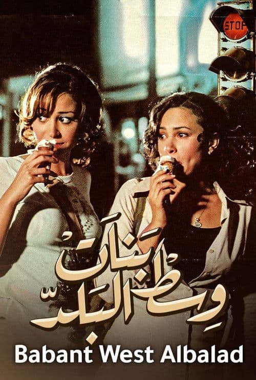 Poster for Downtown Girls