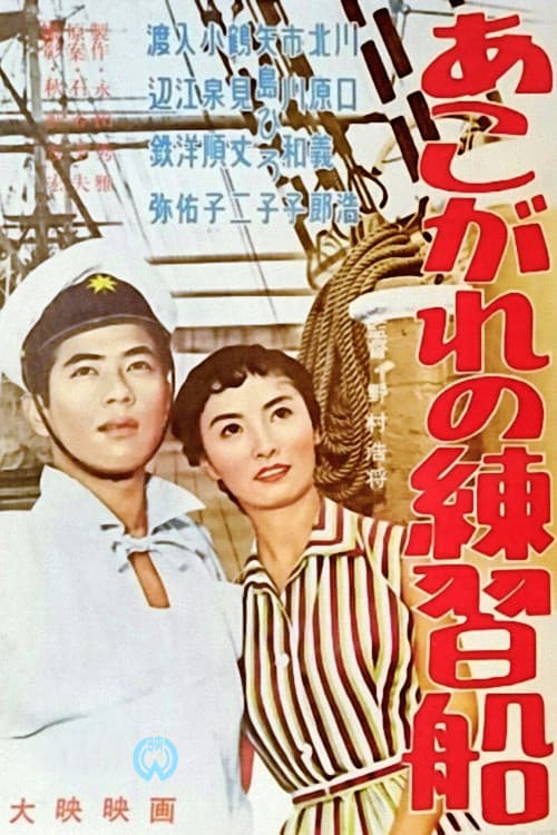 Poster for Training Ship of Yearning