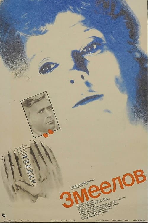 Poster for Snake Catcher