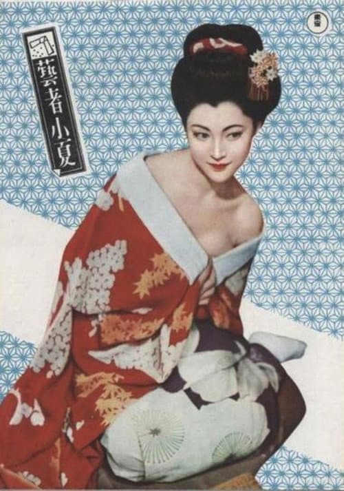 Poster for Geisha Konatsu