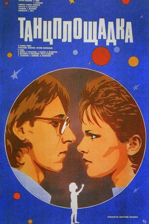 Poster for Dancefloor