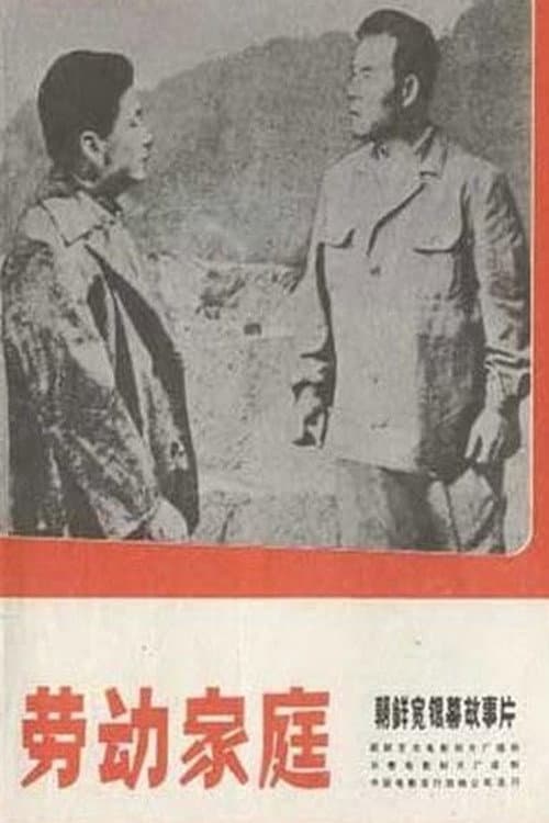 Poster for A Worker's Family