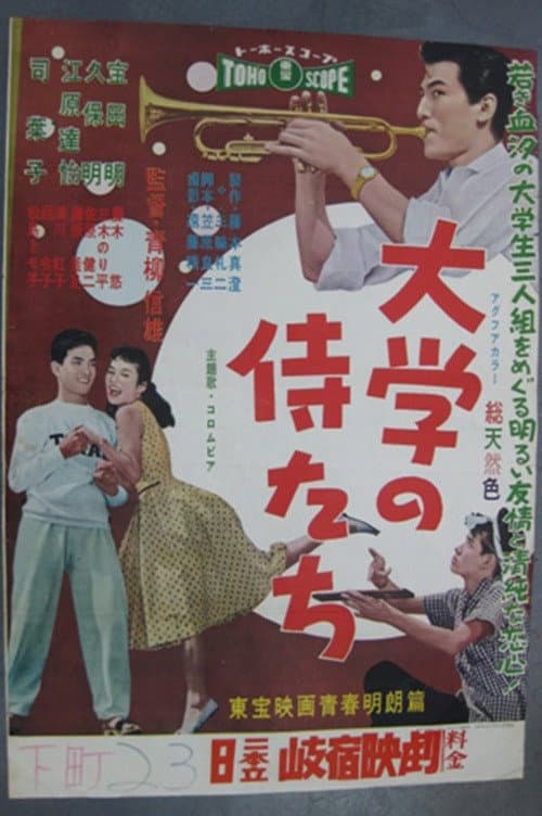 Poster for Schooldays
