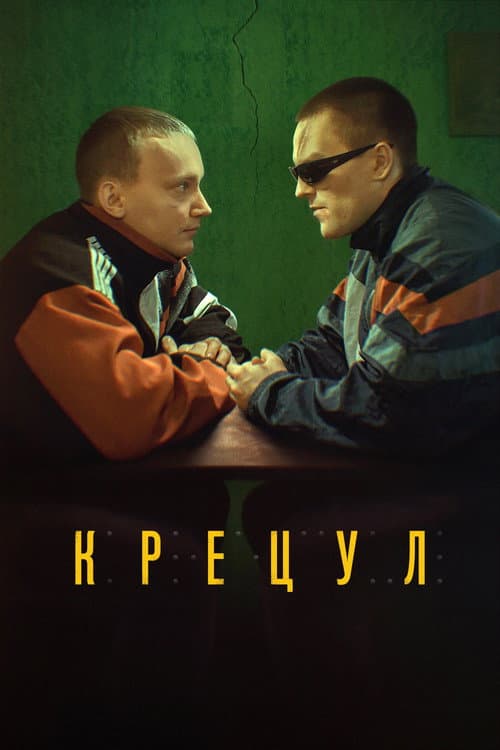 Poster for Kretsul