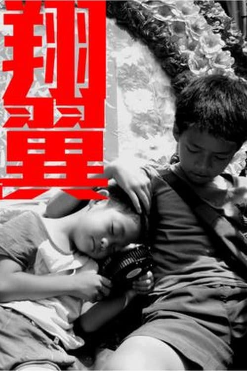 Poster for Hsiang Yi