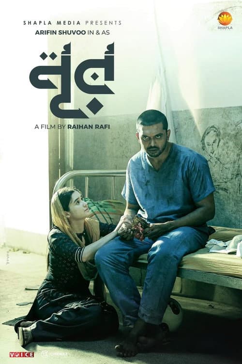 Poster for Nur