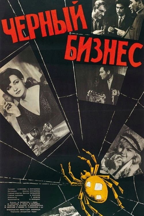 Poster for Black Business