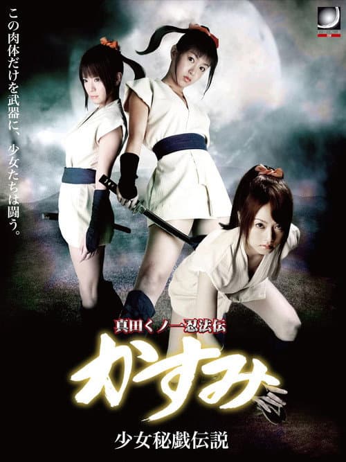 Poster for Lady Ninja Kasumi 10