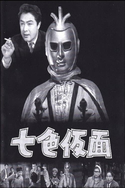 Poster for Nanairo Kamen