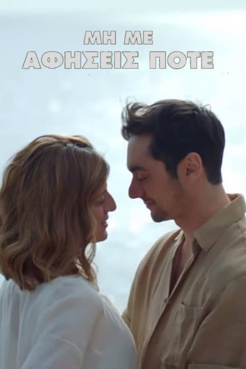 Poster for Don't Ever Leave Me