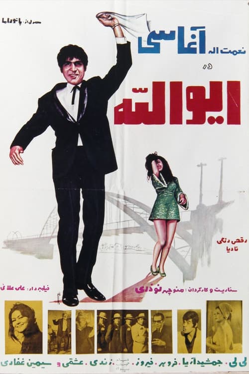 Poster for Eyvalah