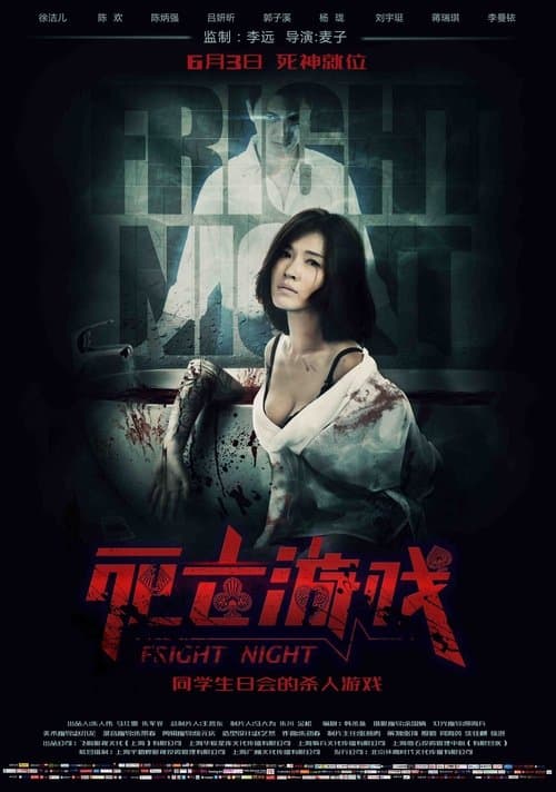 Poster for Fright Night