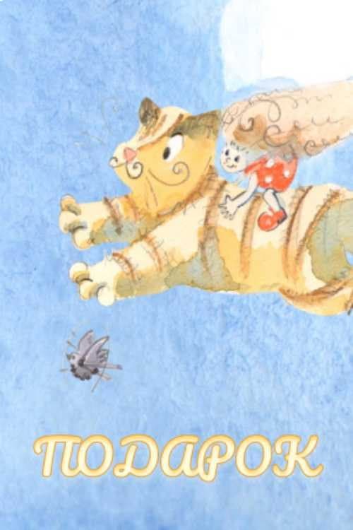 Poster for The Gift
