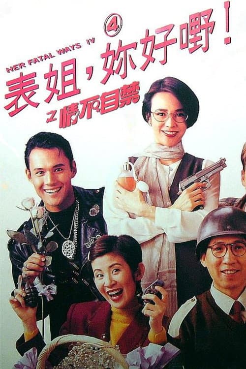 Poster for Her Fatal Ways 4