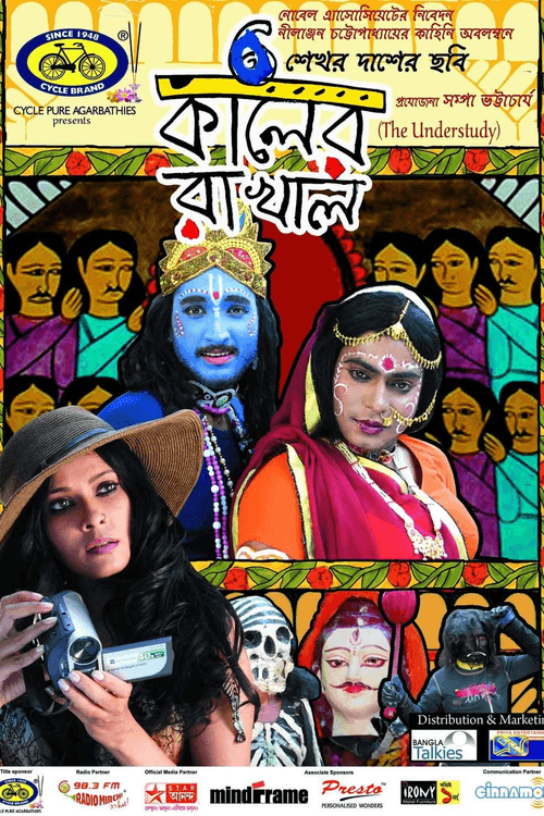 Poster for The Understudy