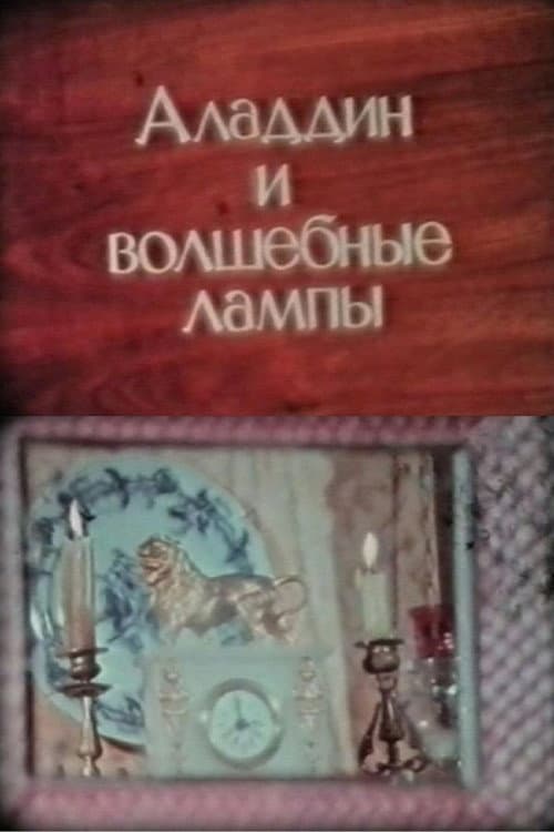 Poster for Aladdin and the Magic Lamps