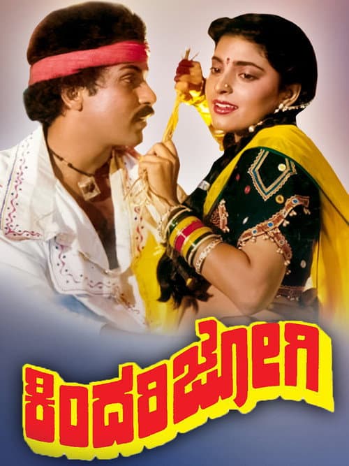 Poster for Kindari Jogi