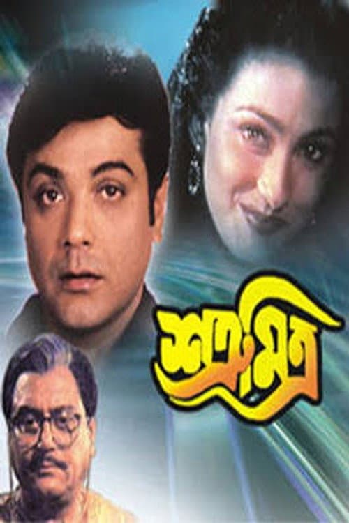 Poster for Satru Mitra