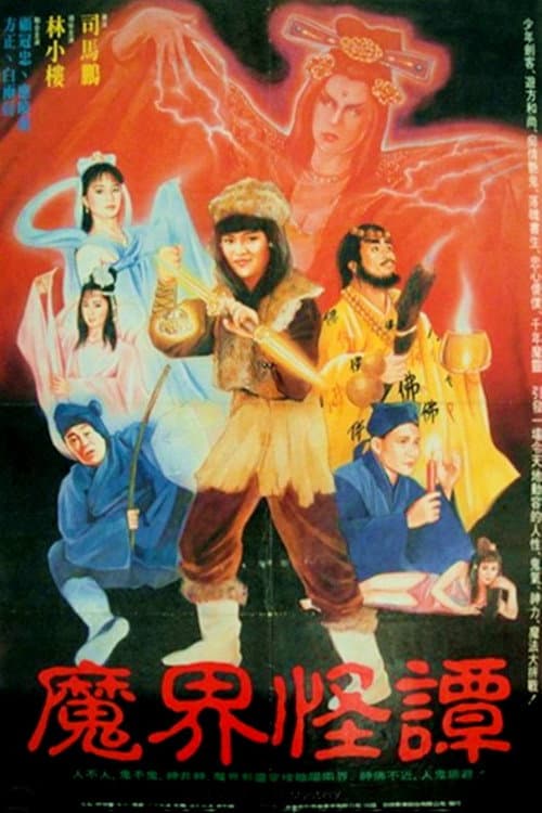 Poster for The Story of Mystery