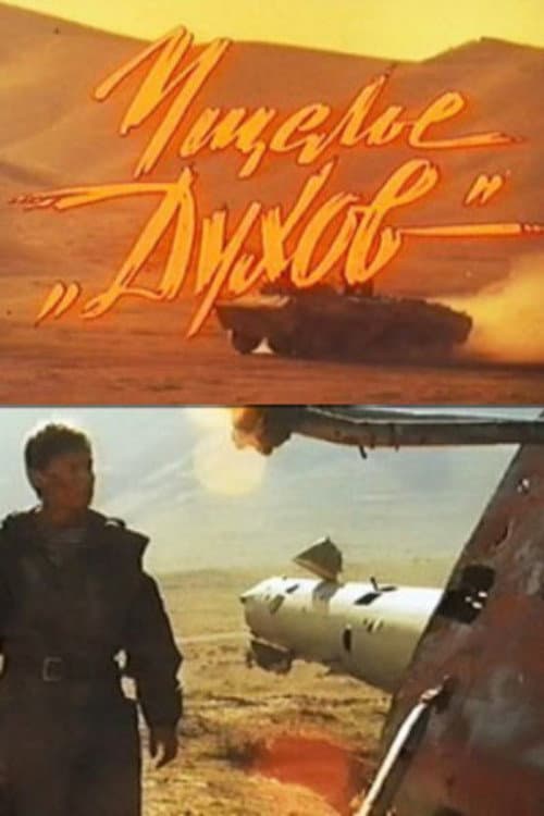 Poster for Ghost Valley