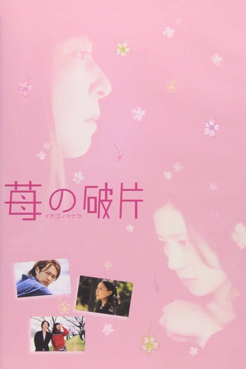 Poster for Ichigo Chips