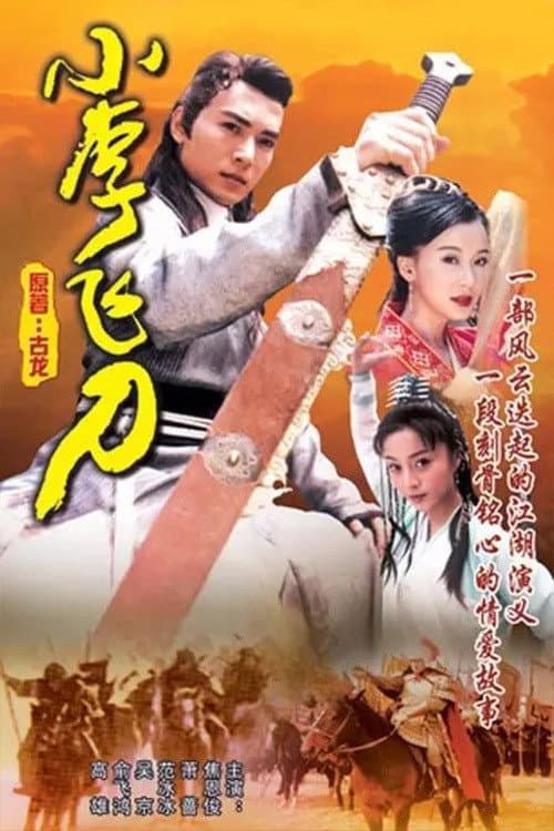 Poster for Legend of Dagger Lee