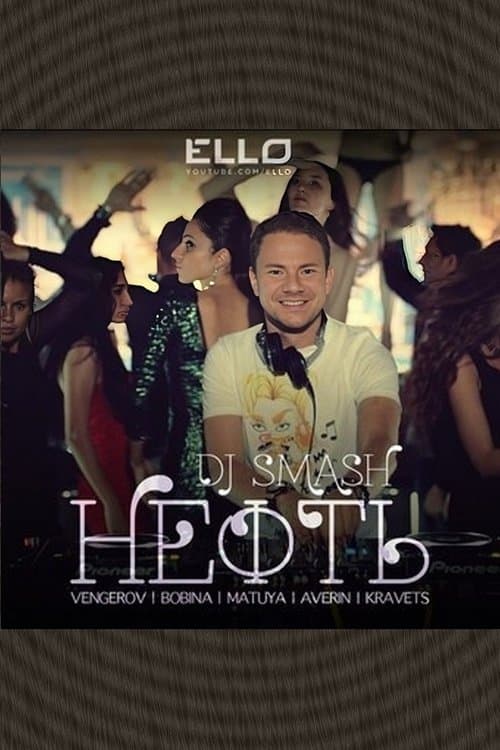 Poster for DJ Smash & Венгеров & Bobina с участием Матуа & Аверин & Кравец - Нефть